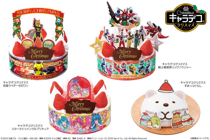 仮面ライダーやプリキュアなどのクリスマスケーキが登場！
シリーズ初の「すみっコぐらし」はイオン限定で発売