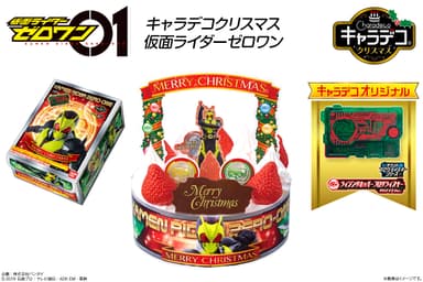 キャラデコクリスマス 仮面ライダーゼロワン