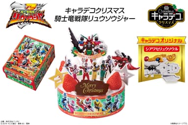 キャラデコクリスマス 騎士竜戦隊リュウソウジャー