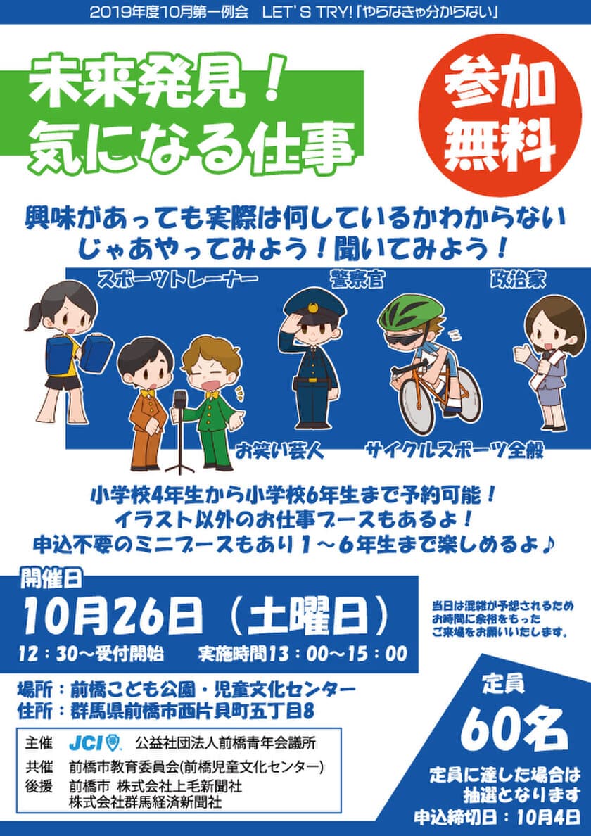 小学生向け職業体験イベント
「LET'S TRY「やらなきゃ分からない」」(参加費無料)
10月26日群馬・前橋にて開催