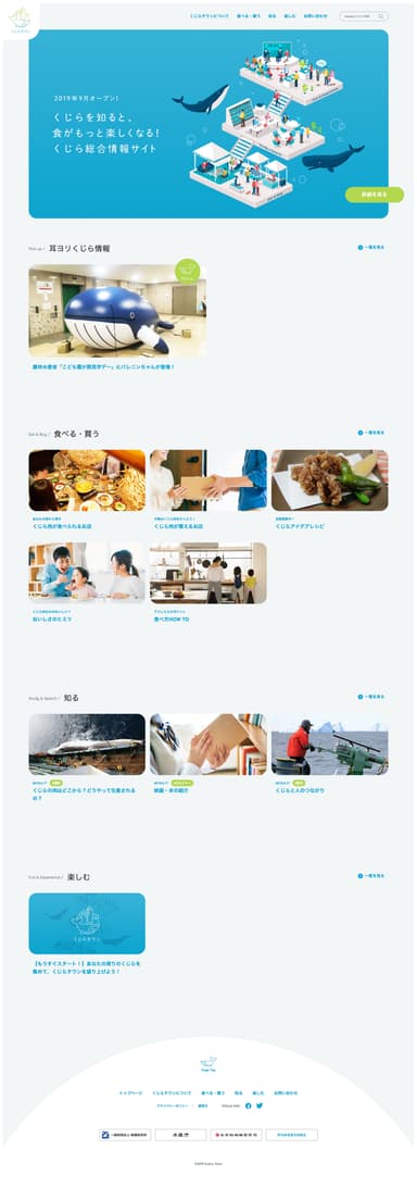 くじらタウン　TOPページ