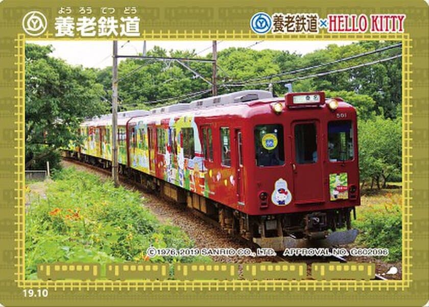 「養老鉄道×HELLO KITTY」鉄カードを配布します！