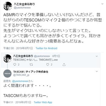 Twitter上でのやり取り(1)