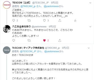 Twitter上でのやり取り(2)