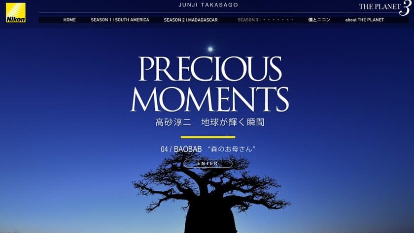 『「THE PLANET 3」PRECIOUS MOMENTS 
高砂淳二　地球が輝く瞬間』
第4回：「BAOBAB 森のお母さん」を公開