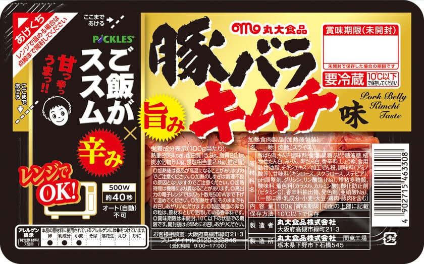 ご飯がススムキムチのコラボ焼豚を発売！
丸大食品とピックルスコーポレーションの共同開発