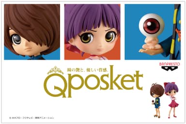 ゲゲゲの鬼太郎 Q posket