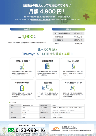 Thuraya XT-LITE リーフレット2