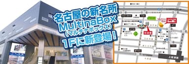 MultinaBoxに新登場