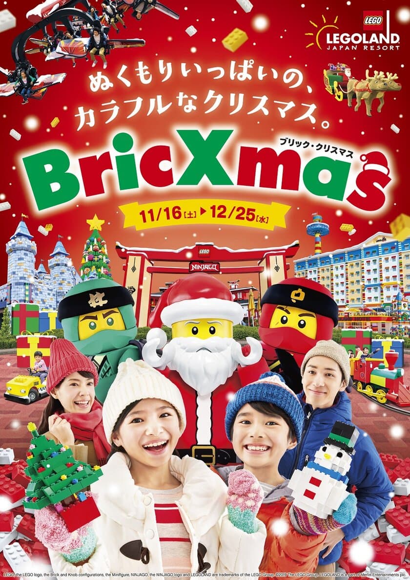 ぬくもりいっぱいの、カラフルなクリスマス。
「BricXmas（ブリック・クリスマス）」
お子さまの成長を実感できるインタラクティブなイベントや
心温まるスペシャルショーを開催！