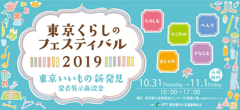 平成電子、10/30～11/1開催の
「東京くらしのフェスティバル2019」に出展！
グッドデザイン賞受賞製品の『BONLABカーボンステッキ』を展示