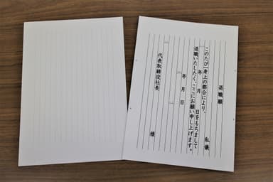 退職願便箋と記載例付き下敷き