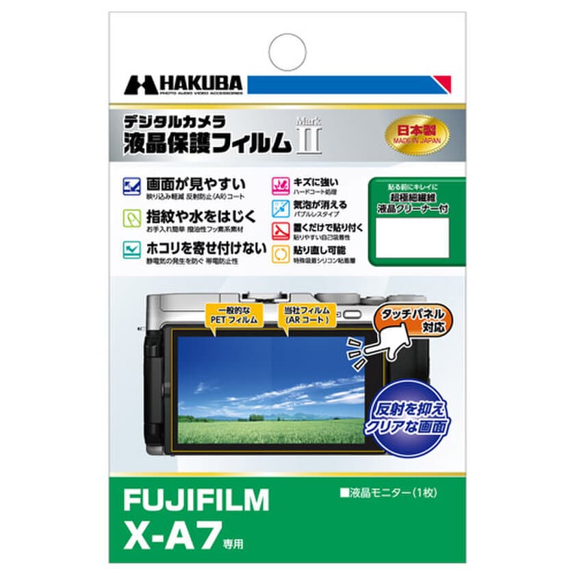 デジタル一眼の必須アイテム！バブルレスタイプの高性能液晶保護フィルムにFUJIFILM「X-A7」用1製品を新発売！