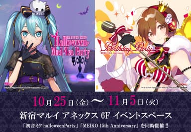 イベント同時開催決定！！