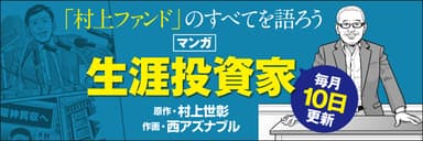 WEB用「生涯投資家」バナー