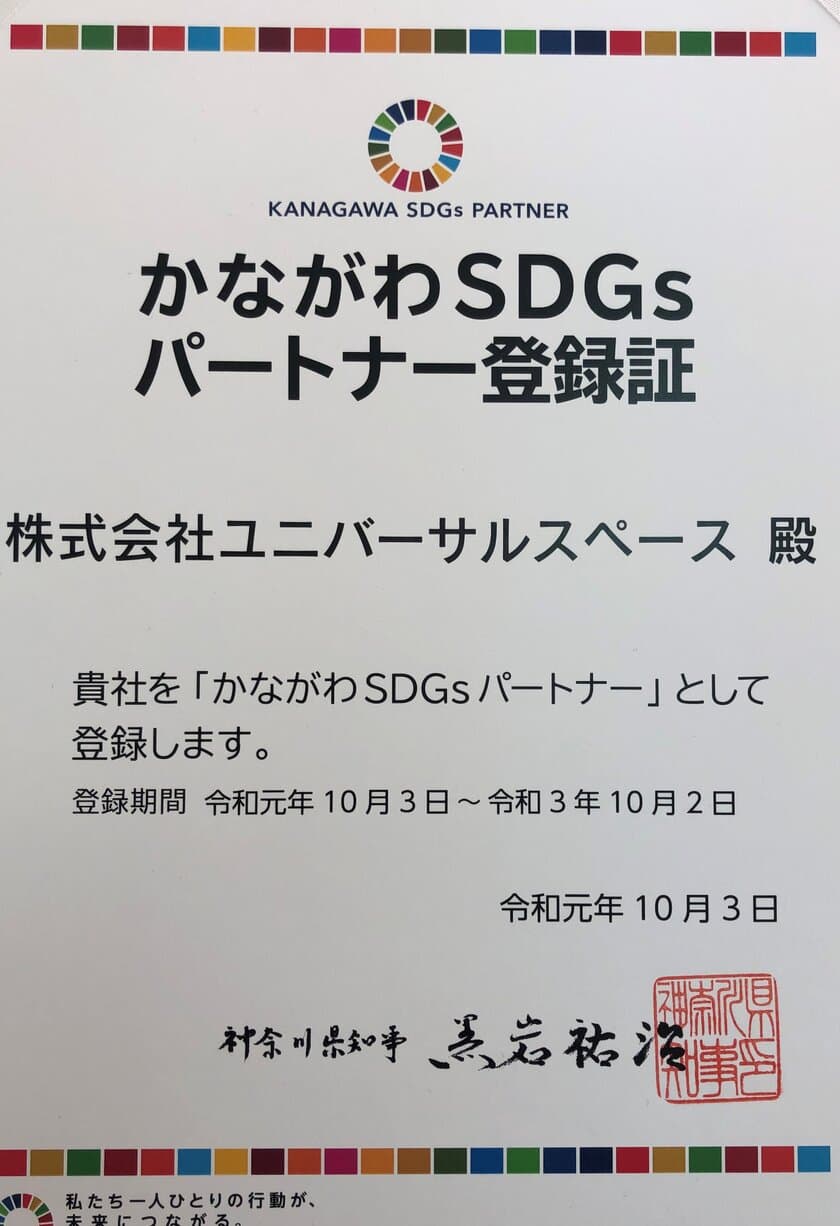 業界初　FC展開や自社開発AIアプリ　端材を再利用した天守閣づくり
　神奈川県と連携　介護リフォームからSDGsの推進