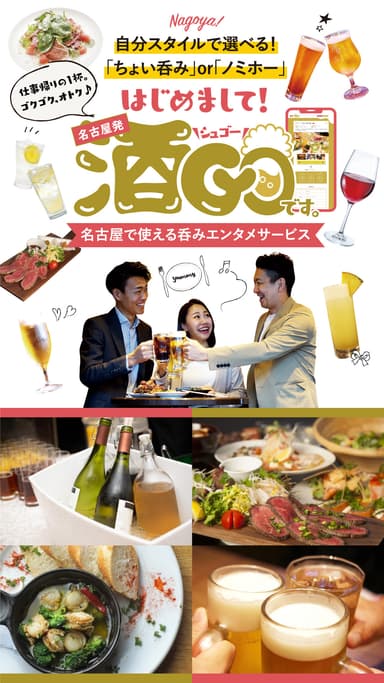 酒GO スタンドイメージ