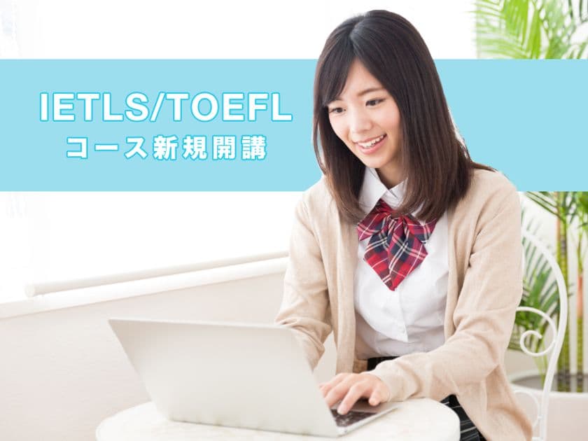 中上級者向けオンライン英会話「SOLO(ソロ)」
　IELTS/TOEFLコースを10月10日より提供開始