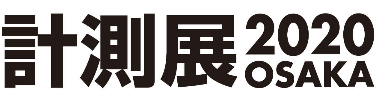 「計測展2020 OSAKA」開催説明会にて
“SDGsトークセッション”を実施