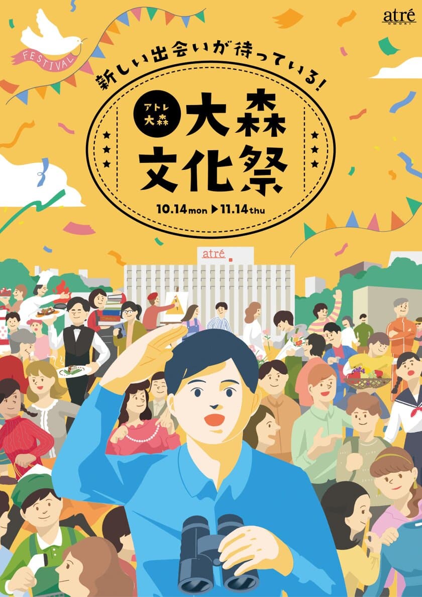 文化の秋！アトレ大森「大森文化祭」10/14から開催！
プロのみぞ知る豆知識やレザーかばんづくりなど“出し物”を展開