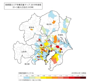 首都圏エリア待機児童マップ2019年度版(0～5歳人口当たりの率)