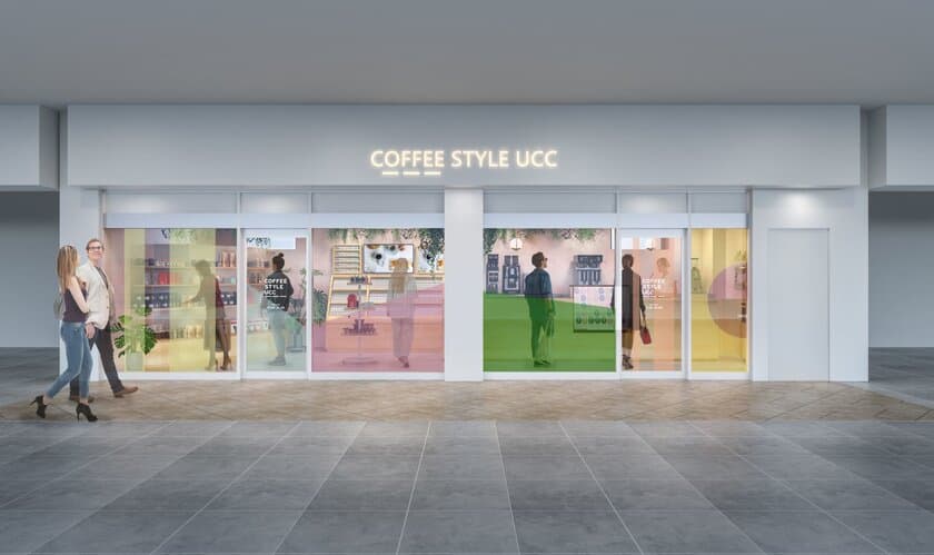 私らしいコーヒースタイルが見つけられる「COFFEE STYLE UCC」
　小田急線下北沢駅の商業施設「シモキタエキウエ」に新店舗
「COFFEE STYLE UCC　下北沢店」11月1日(金)オープン！