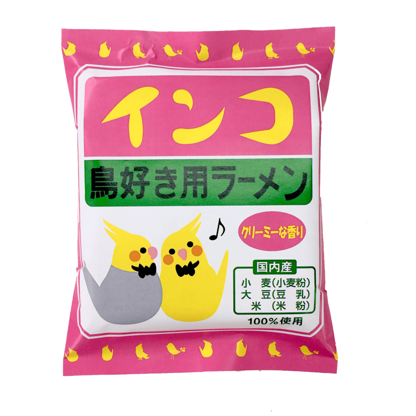 鳥好き用ラーメン「インコラーメン」いいインコの日(11/15)に発売
　クリーミーな塩とんこつ味はインコをイメージさせる！？