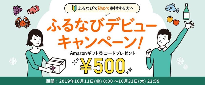 ふるさと納税サイト「ふるなび」が利用者満足度、
利用者メリット、注目のふるさと納税サイトNo.1を獲得！
初めてのご利用でギフト券が500円分もらえるキャンペーンも開始