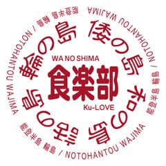 わじま里山里海まつり実行委員会／能登半島・輪島　わのしま食楽部