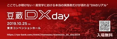 豆蔵DX day