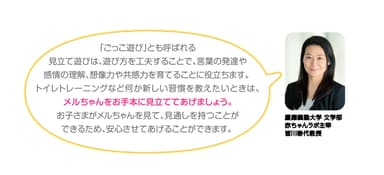 2さいになったら！おトイレできたねセット_皆川教授コメント