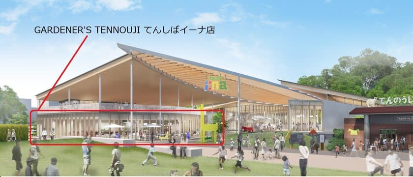 日本でオンリーワンの滞在型ガーデンライフスタイルショップ
『GARDENER'S TENNOUJI てんしばイーナ店』を
天王寺動物園ゲート横の新エリアに11月22日(金)オープン