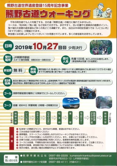 世界遺産登録15周年記念ウォーキング