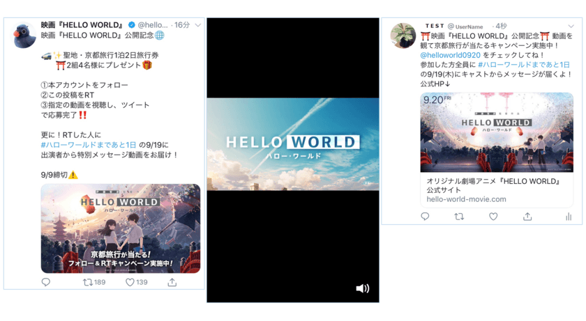 動画完全視聴後にTwitterキャンペーンへ
参加できる機能をリリース！
第1弾は東宝配給作品『HELLO WORLD』