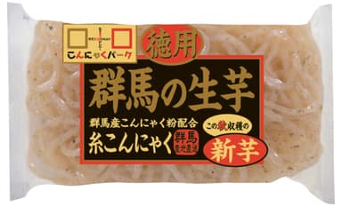 ＜新芋＞群馬の生芋糸こんにゃく【徳用】