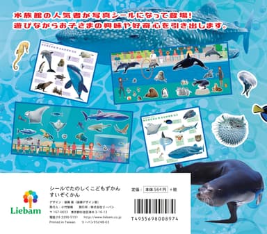 水族館の人気者が写真シールになって登場！