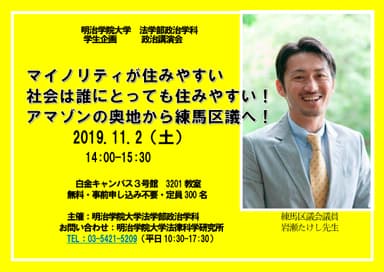 明治学院大学法学部政治学科 学生企画政治講演会