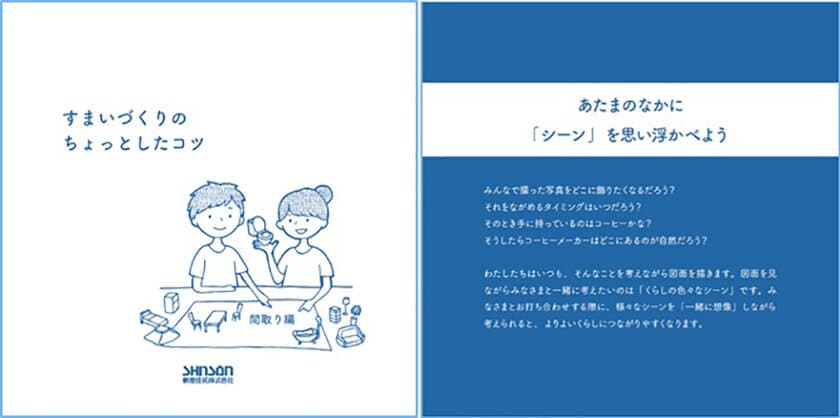 「すまいづくりのちょっとしたコツ」冊子を
学生・企業・教員が協同で制作