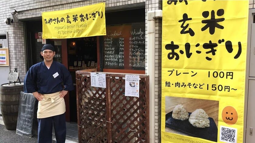 特別圧力鍋製法の美味しい玄米おにぎり専門店！
「みやさんの玄米おにぎり」が本郷三丁目にオープン！