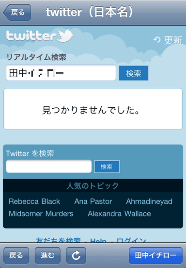 Twitter検索結果