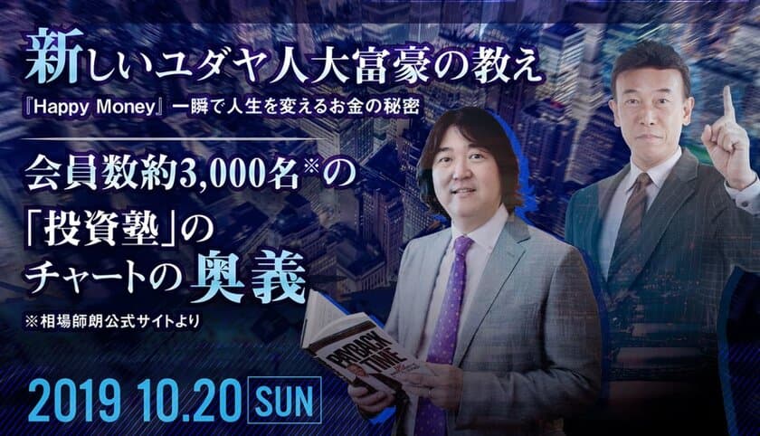 初心者でも分かりやすい資産運用方法について　
10月20日(日)、東京・中野にてセミナーを開催