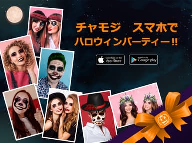 スマホでハロウィンパーティー！！