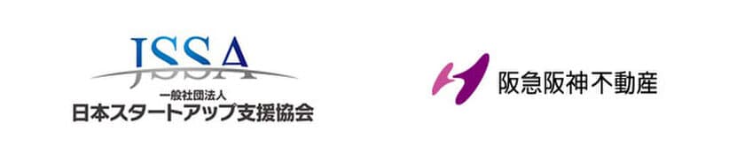 上場やM＆Aを目指すスタートアップ企業を支援する
日本スタートアップ支援協会(JSSA)とスタートアップとの共創を通じてお客さまへの新たな価値提供に取り組む阪急阪神不動産とが
合同でピッチイベントを開催
