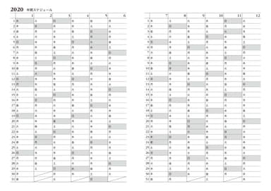 組見本1(見開きの年間スケジュール)