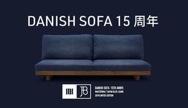 DANISH SOFA15周年ビジュアル