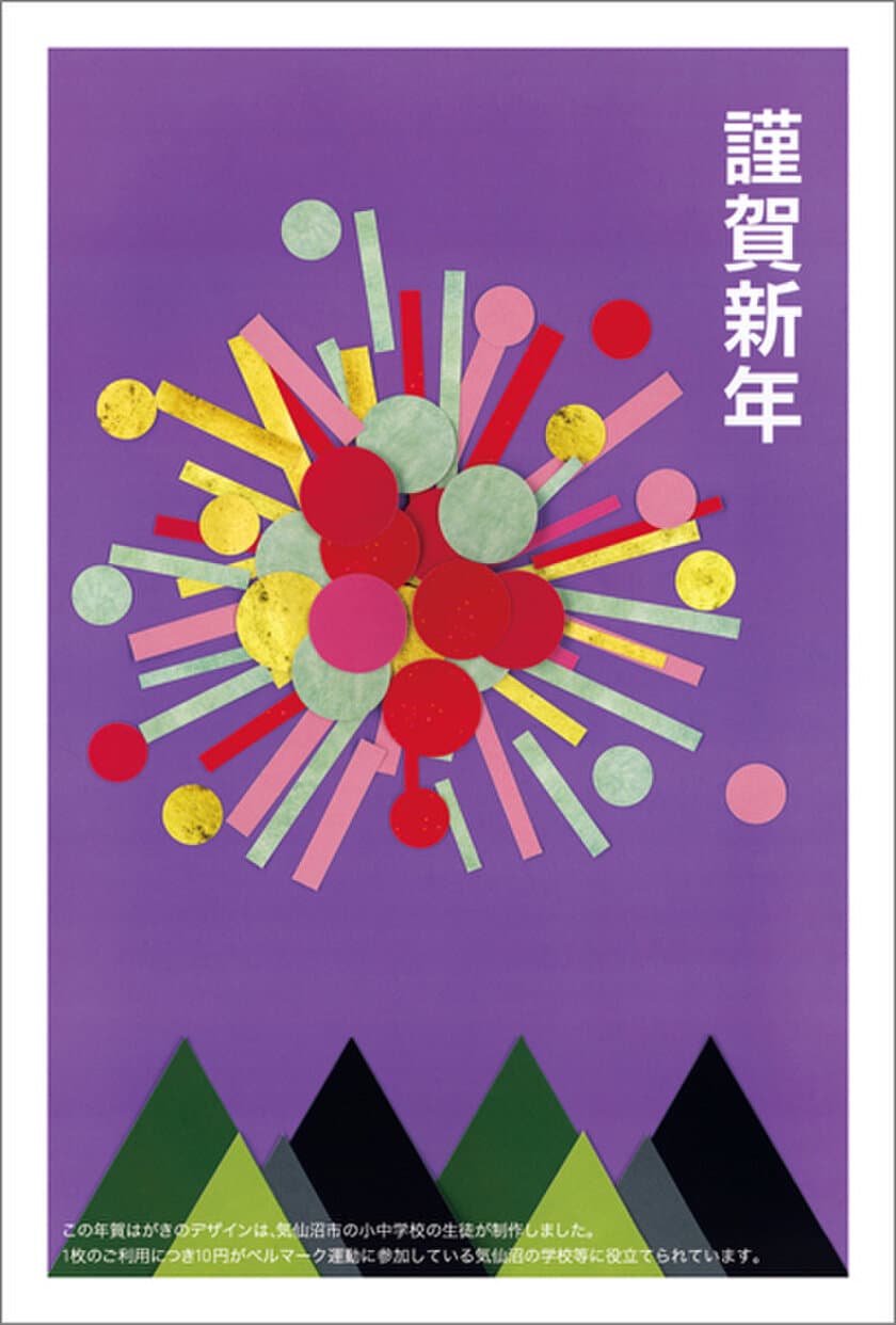 初の試み、被災地の中学生が自ら染めたパーツを使って作る
「チャリティー年賀状 デザイン教室」10月31日に開催