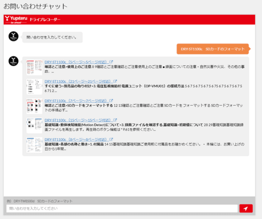 ＜導入事例＞多種多様な製品の問合せに
取扱説明書のドキュメントを活用　
ユピテルが、一般ユーザーからの問合せ対応用に
AIチャットボットサービス
「LogicalMind TALK」「LogicalMind SCOPE」を導入