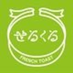 フレンチトースト専門店せるくる