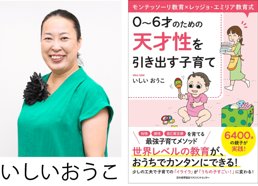 6,400組超の親子指導をした幼児教育スペシャリスト
＆12,000名をサポートした性教育アドバイザー
　W出版記念セミナーが全国8都市で開催決定！