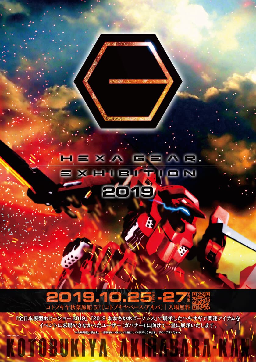 ヘキサギアの最新情報を秋葉原でも一挙展示！！
HEXA GEAR EXHIBITION 2019 開催